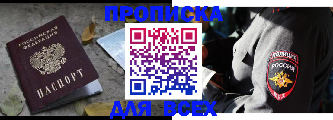 купить прописку в Камчатском крае