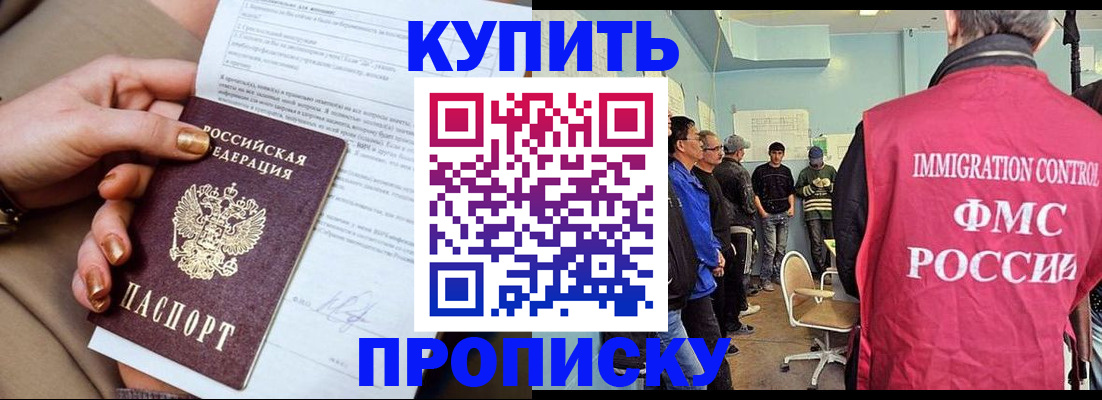 прописка штамп в Камчатском крае